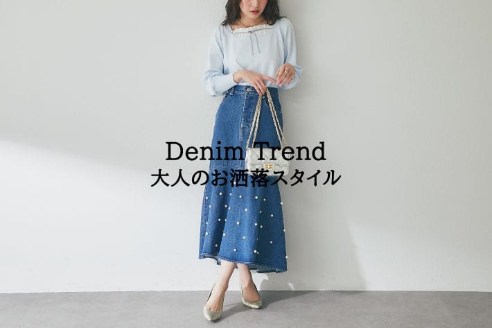 La boutique BonBon Denim Trend 大人なお洒落スタイル