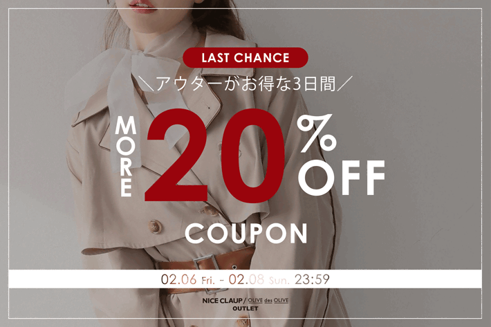 NICE CLAUP / OLIVE des OLIVE OUTLET 【アウターがお得な3日間！】20%オフクーポンプレゼント！