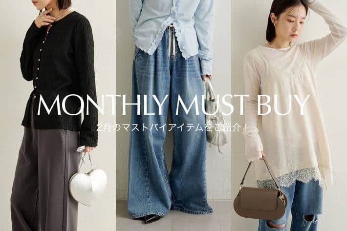 Omekashi 【迷ったらこれ！】2月のマストバイアイテムをご紹介！