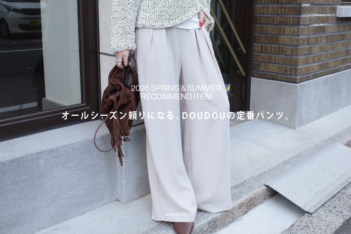 DOUDOU オールシーズン頼りになる。DOUDOUの定番パンツ。