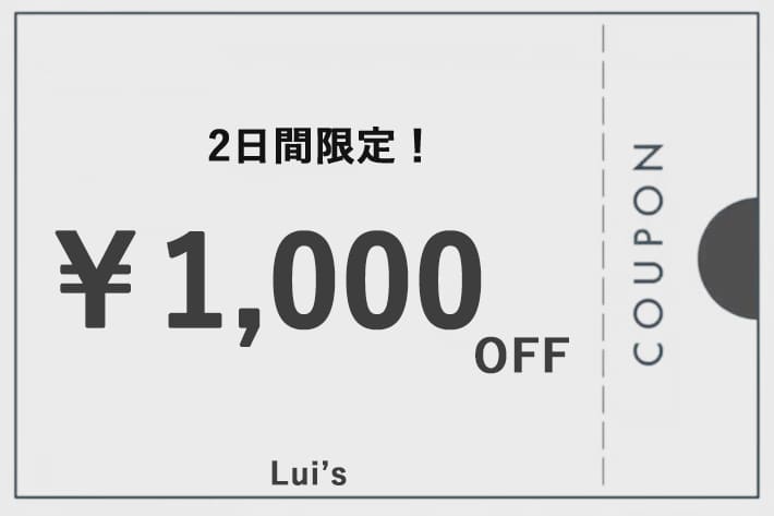 Lui's 【2日間限定‼】￥1000OFFクーポン配布