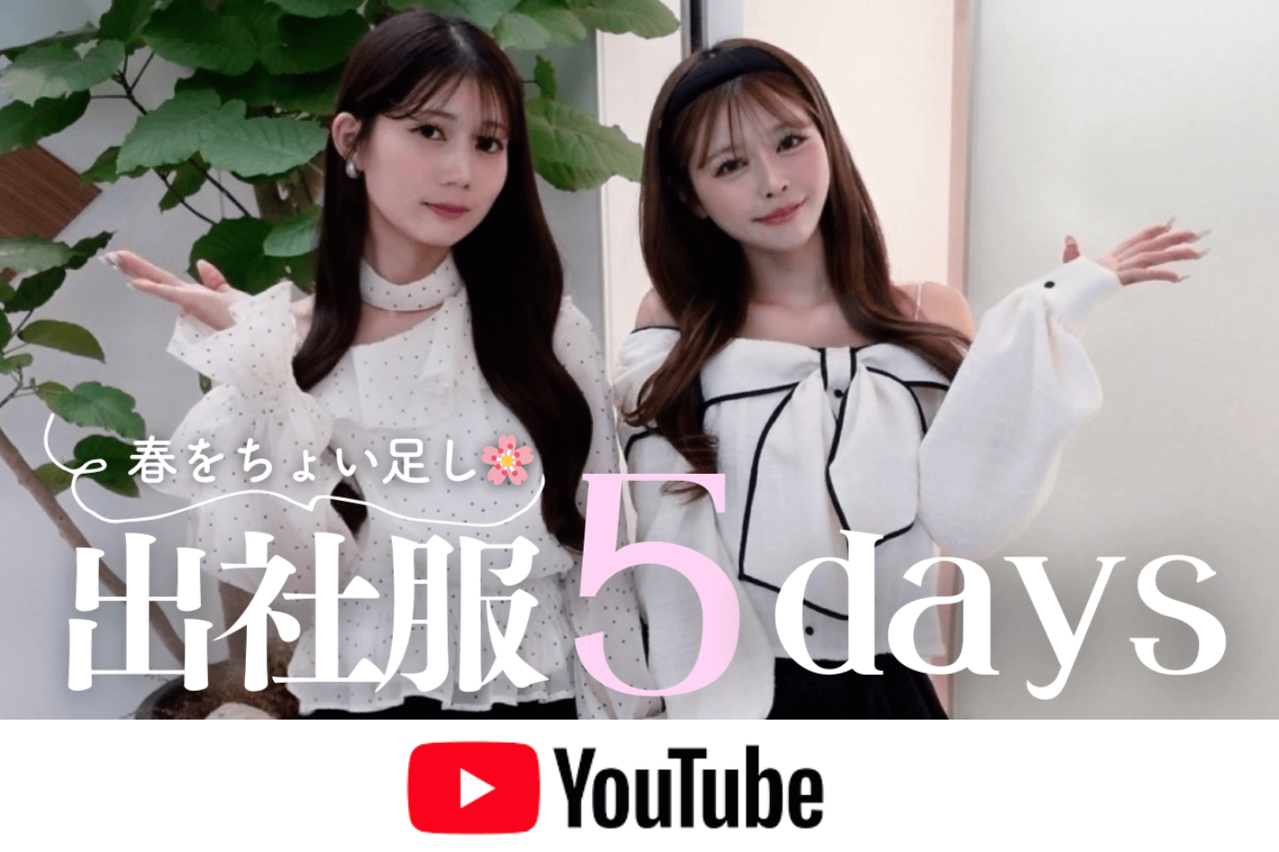 one after another NICE CLAUP YouTube更新/【出社服5days】まだ寒い2月｜一部春を取り入れたリアル通勤コーデ