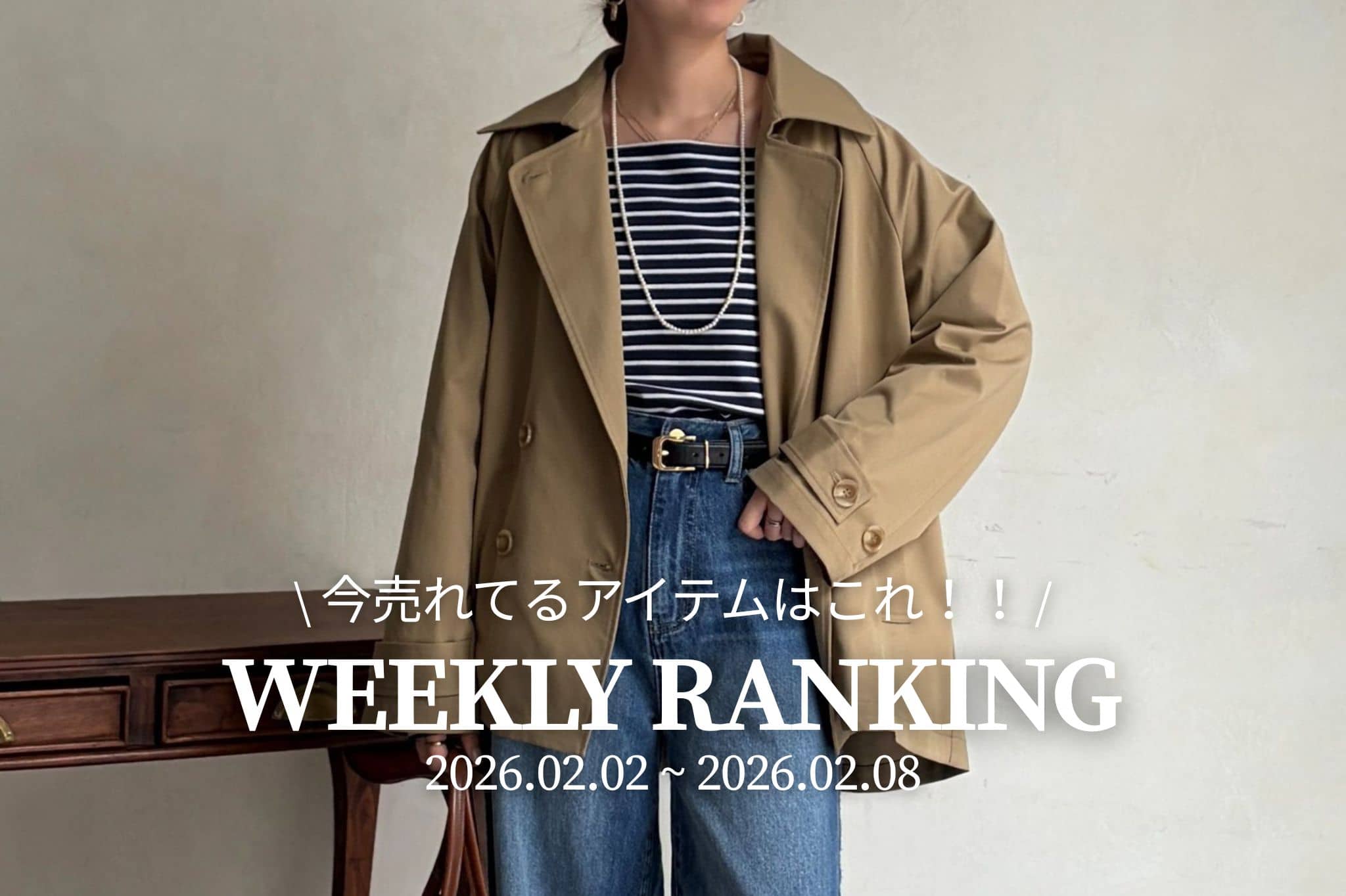 Chez toi 【 𝐖𝐞𝐞𝐤𝐥𝐲 𝐑𝐚𝐧𝐤𝐢𝐧𝐠 】人気アイテムTOP5✨