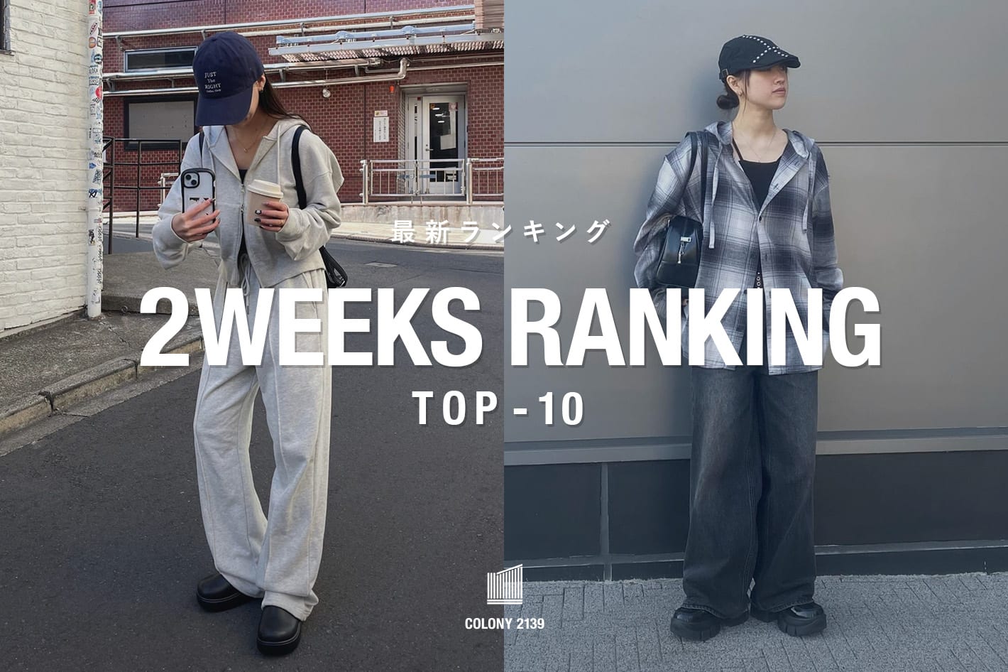 COLONY 2139 【速報】2weeks Trend Ranking TOP10！