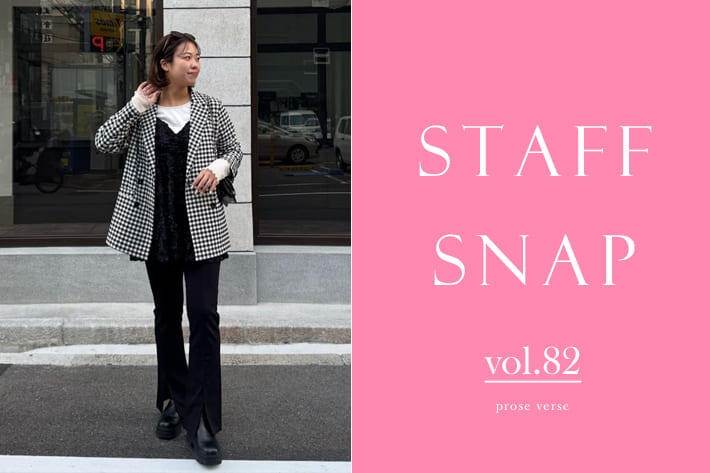 prose verse 「STAFF SNAP vol.82」新作アイテムを使ったスタッフコーデ！