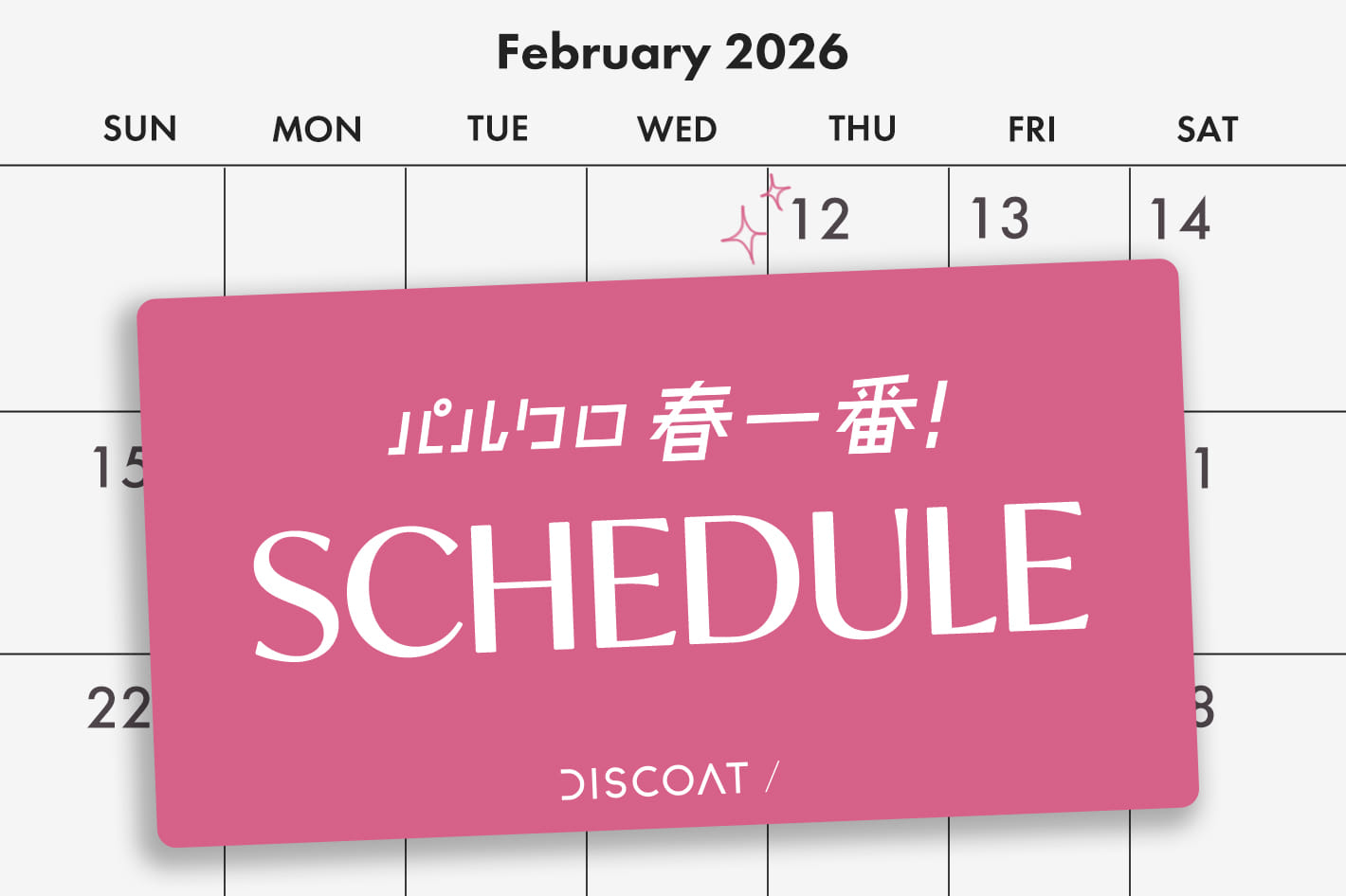 DISCOAT 【告知】パルクロ春一番！スケジュールを大公開✨2/12(木)0：00～スタート