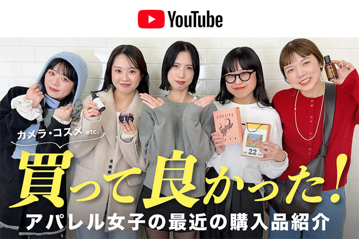 パルクロ CHANNEL 【購入品紹介】アパレル女子が最近買って良かったリアルバイアイテムをご紹介！🛍️  香水 / コスメ / バッグ etc.
