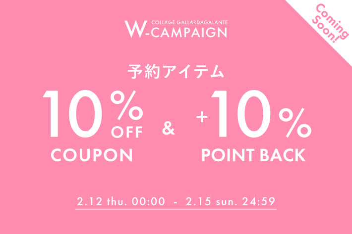 COLLAGE GALLARDAGALANTE 【予告】予約アイテム10％OFF＆10％ポイント付与キャンペーン開催！