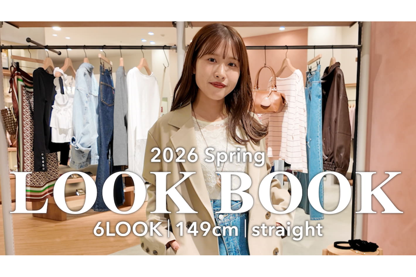 DISCOAT 【LOOK BOOK】149cmでもバランス良く着こなす春コーデ6選🌸 #骨格ストレート