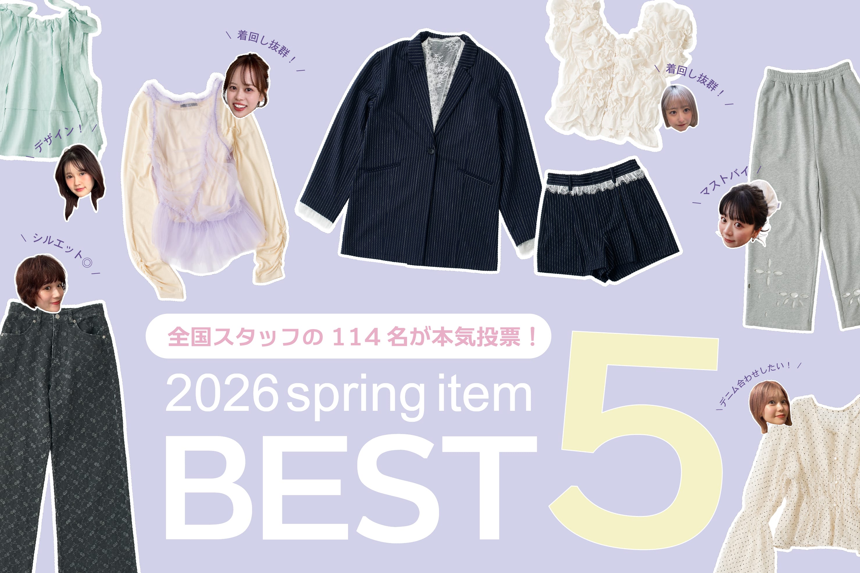 Kastane 【全国のスタッフが選ぶ】この春ほしい人気アイテムBEST５！