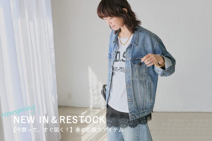 RIVE DROITE 【今買って、すぐ届く！】春の即戦力アイテム