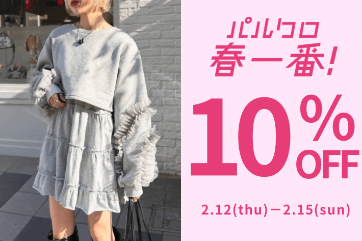 w closet 【2/12～15まで期間限定!!】タイムセール♡