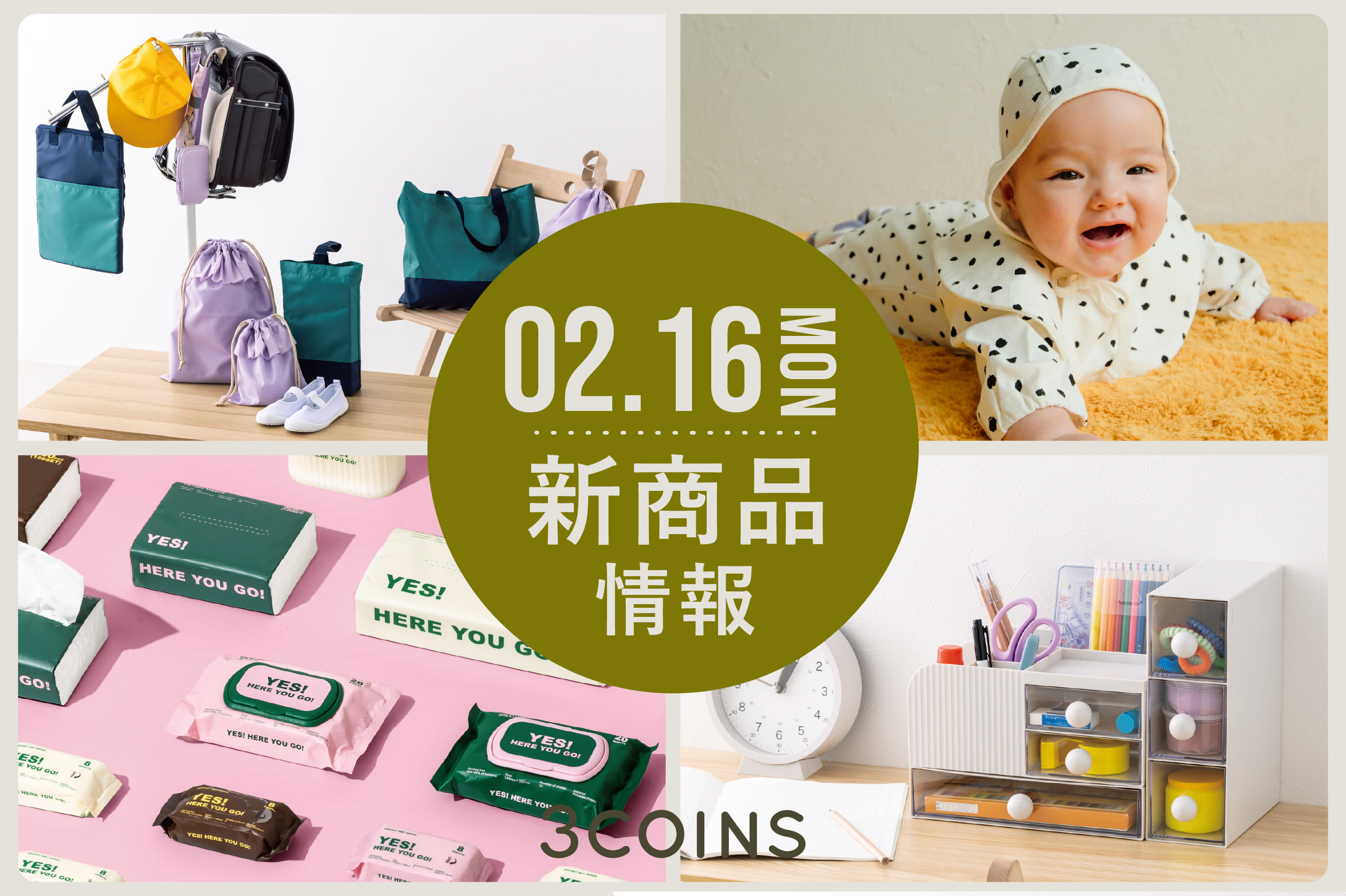 3COINS 2/16(月)の新商品はこちらからチェック！