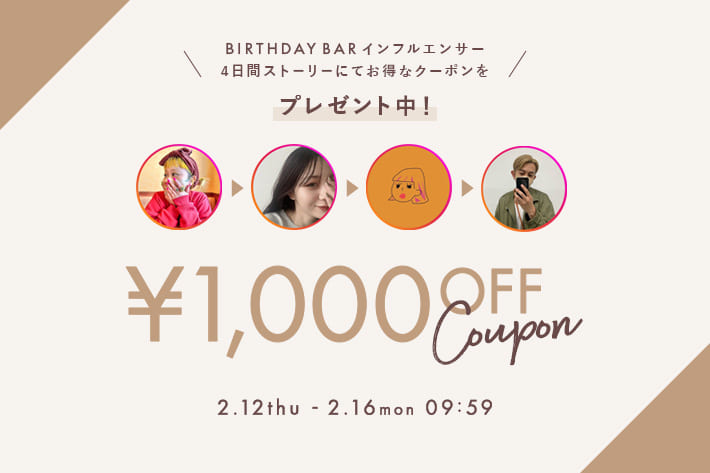 BIRTHDAY BAR 【4日間毎日もらえる！】インスタグラムのストーリーを見た方限定1,000円OFFクーポン