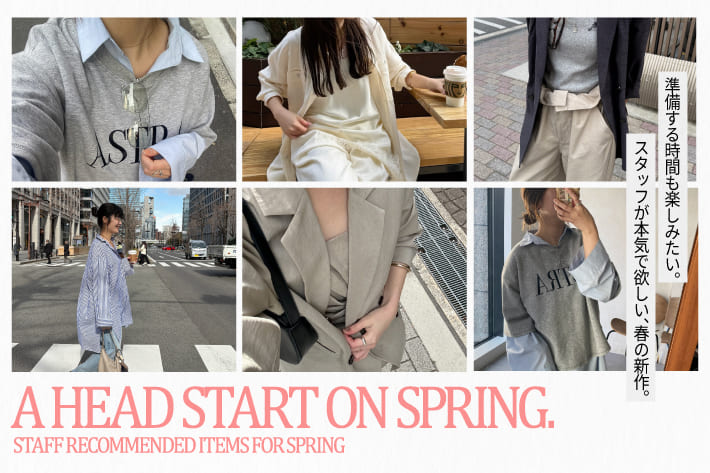 DOUDOU スタッフが本気で欲しい、春の新作。/ A HEAD START ON SPRING.