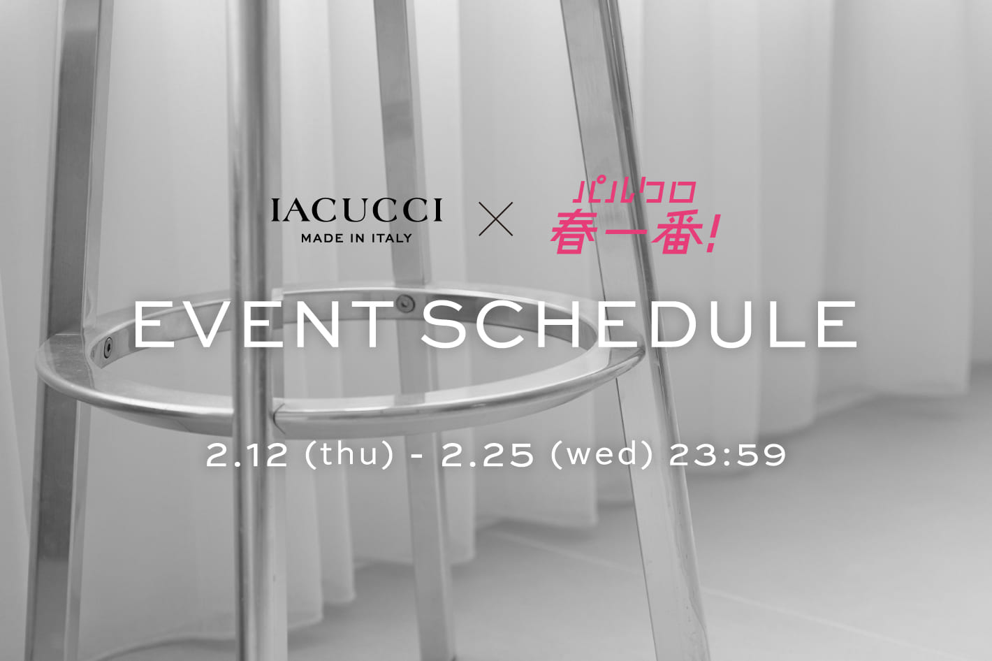 IACUCCI ＜本日よりスタート＞パルクロ春一番！