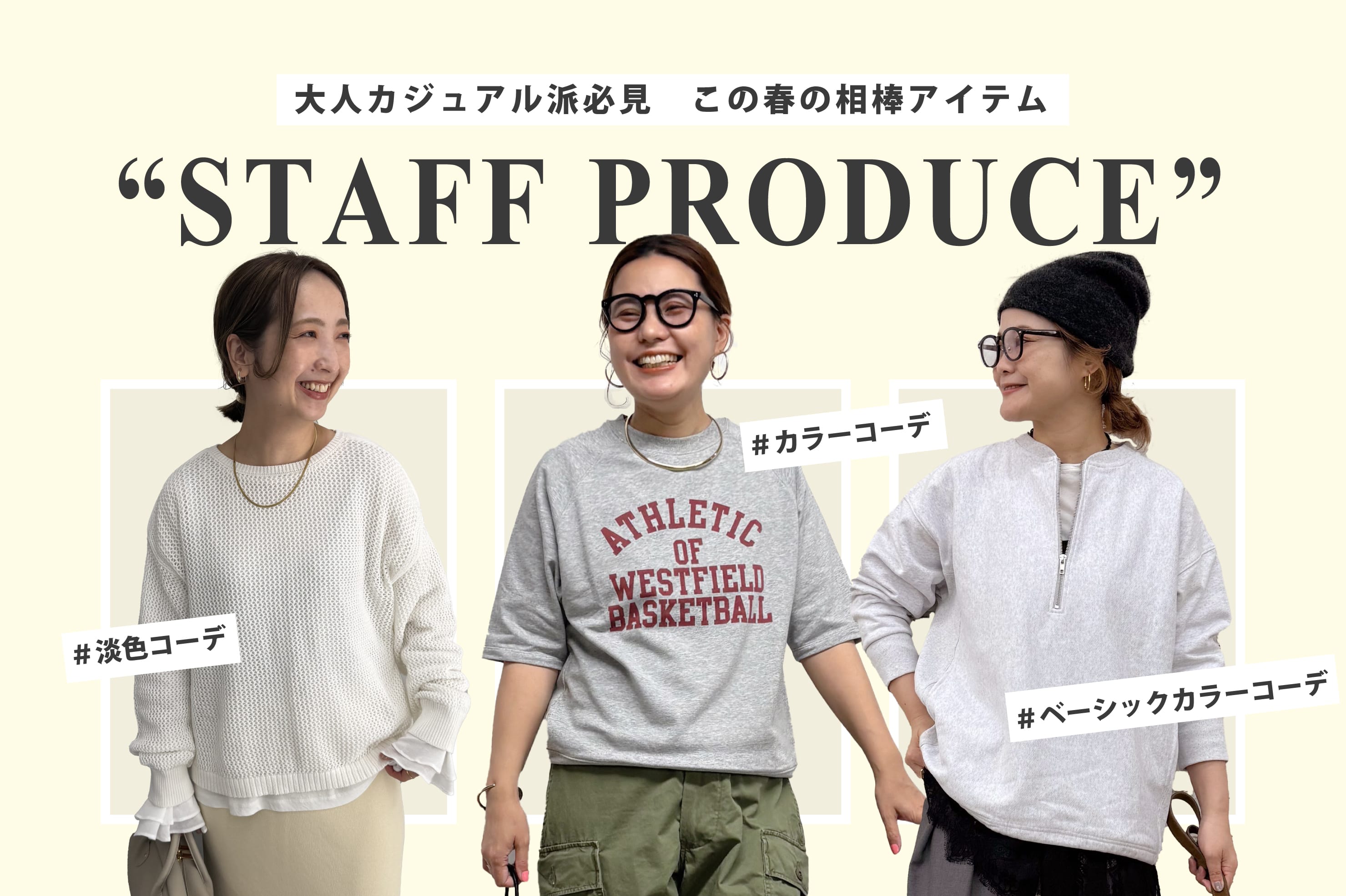 PUAL CE CIN 【STAFF PRODUCE】大人カジュアル派必見！この春の相棒アイテム！