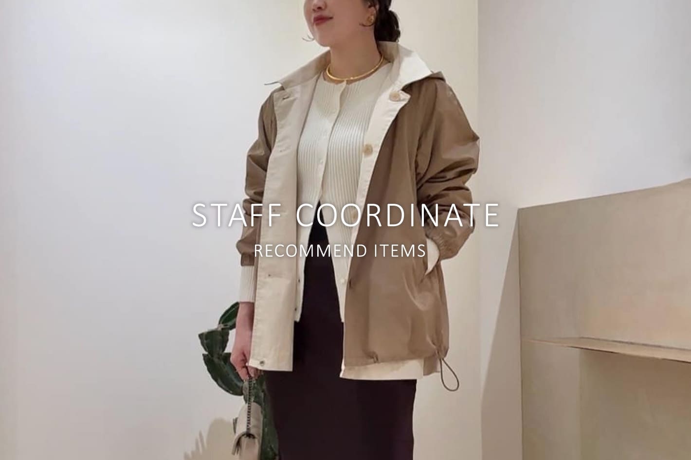 Whim Gazette STAFF COORDINATE × WEBカタログ掲載アイテムをチェック！