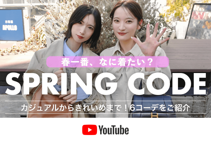 パルクロ CHANNEL この春、なに着たい？🌸新作を使ってトレンドコーデをたっぷりご紹介！【計6コーデ】