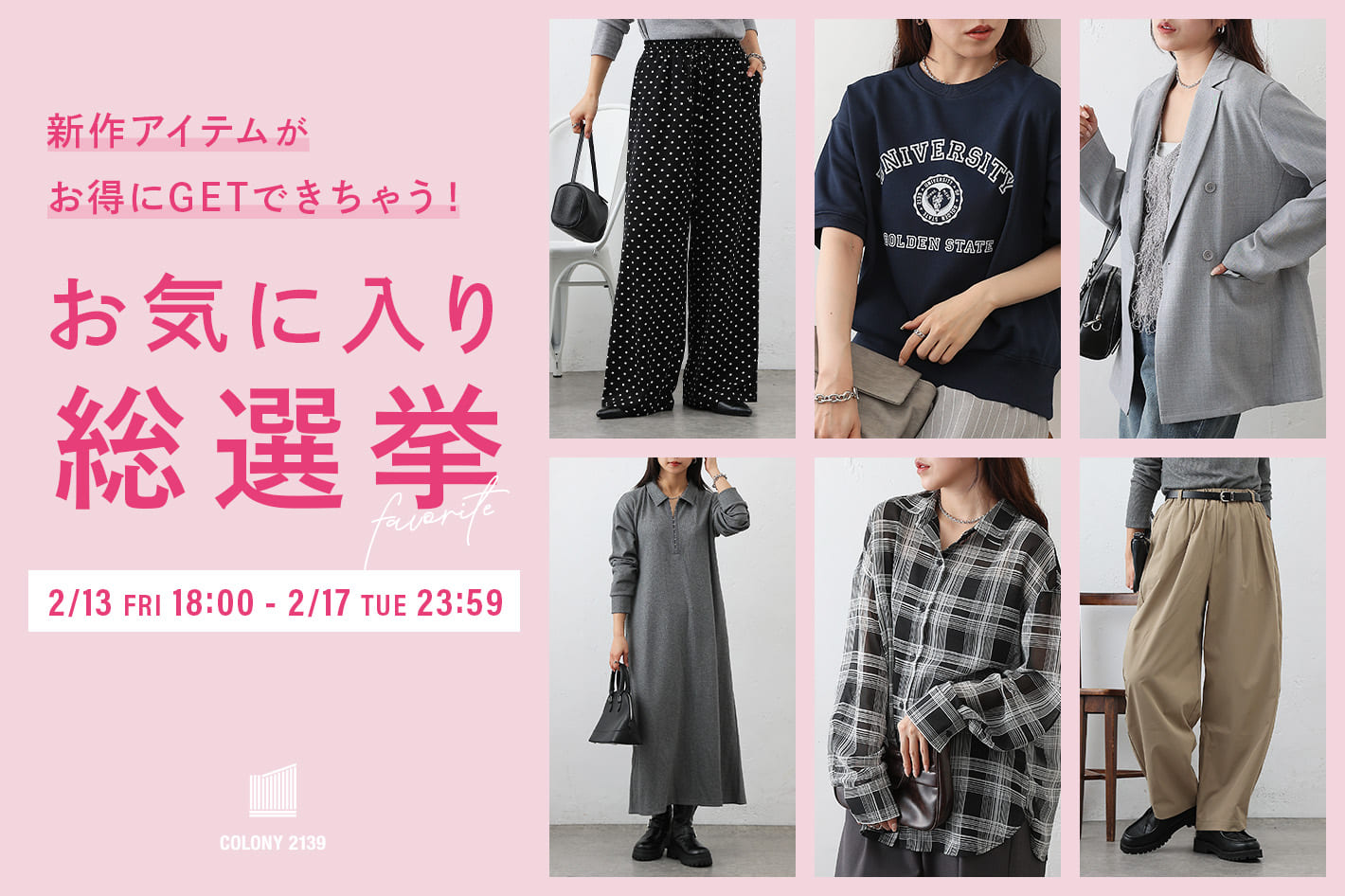 COLONY 2139 【上位3アイテムは15%OFF！】お気に入り総選挙