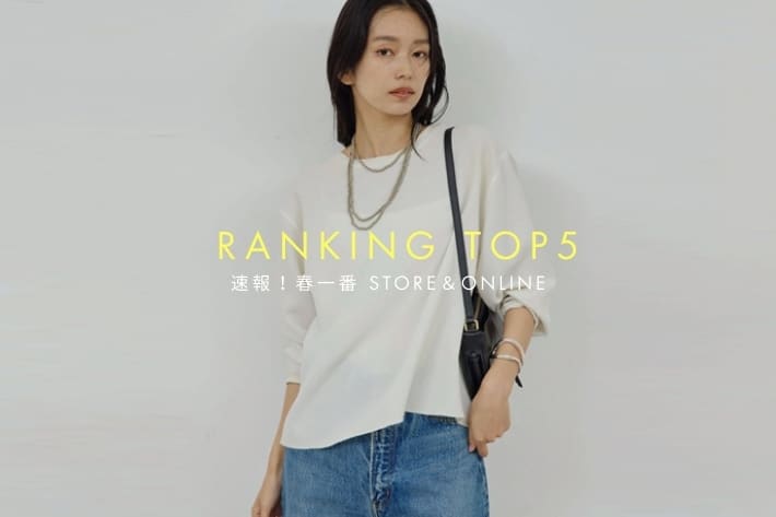 GALLARDAGALANTE 《2026 パルクロ春一番》ONLINE＆STORE 人気ランキングTOP5