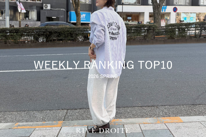 RIVE DROITE 【速報！】今、リアルに売れてる！人気ランキング　TOP10