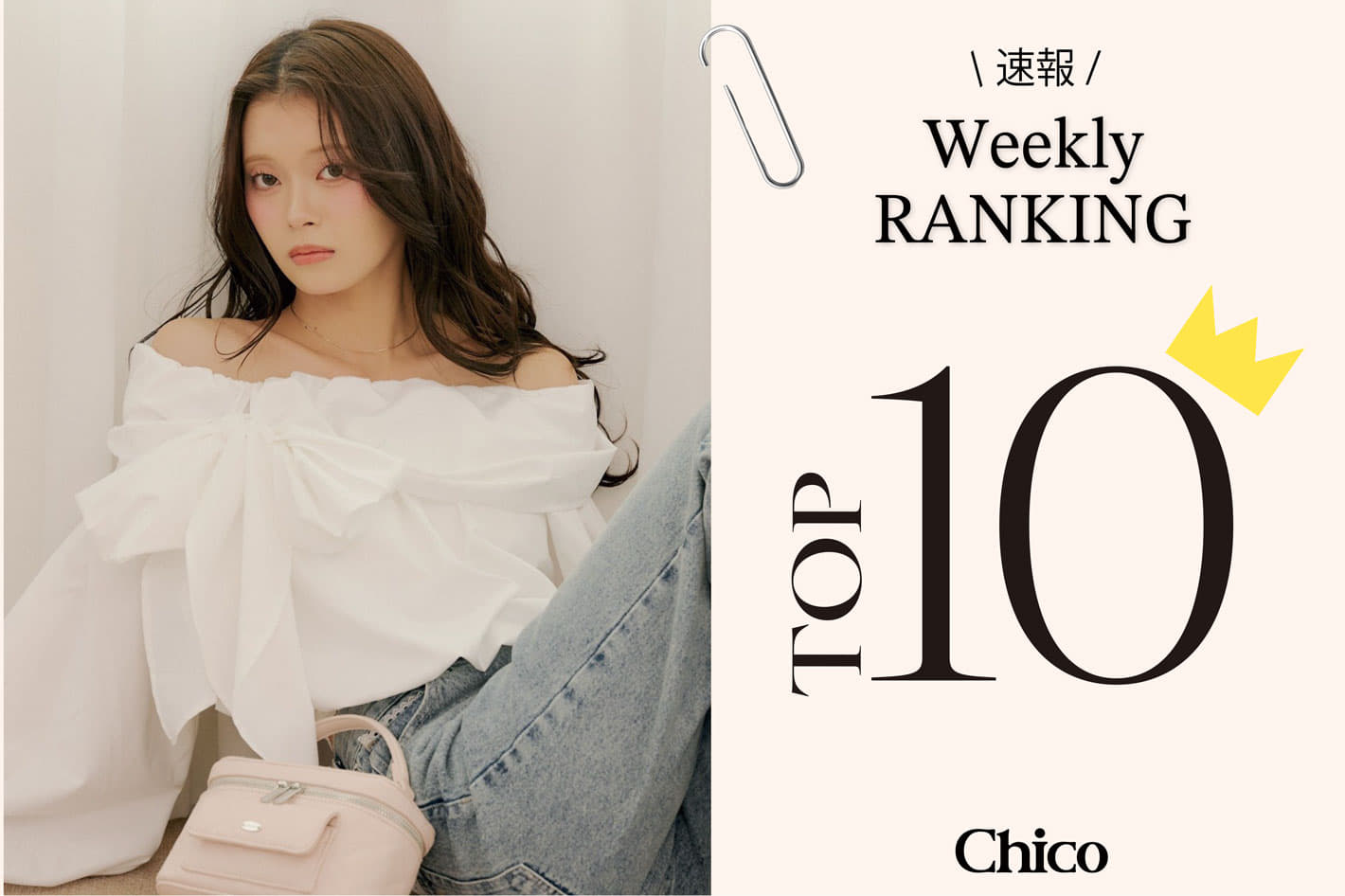 Chico 【2/15(日)更新】今から春まで着たい♪人気アイテムTOP10