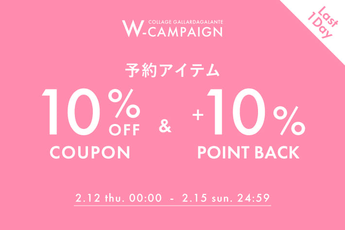 COLLAGE GALLARDAGALANTE 【本日最終日】予約アイテム10％OFF＆10％ポイント付与！