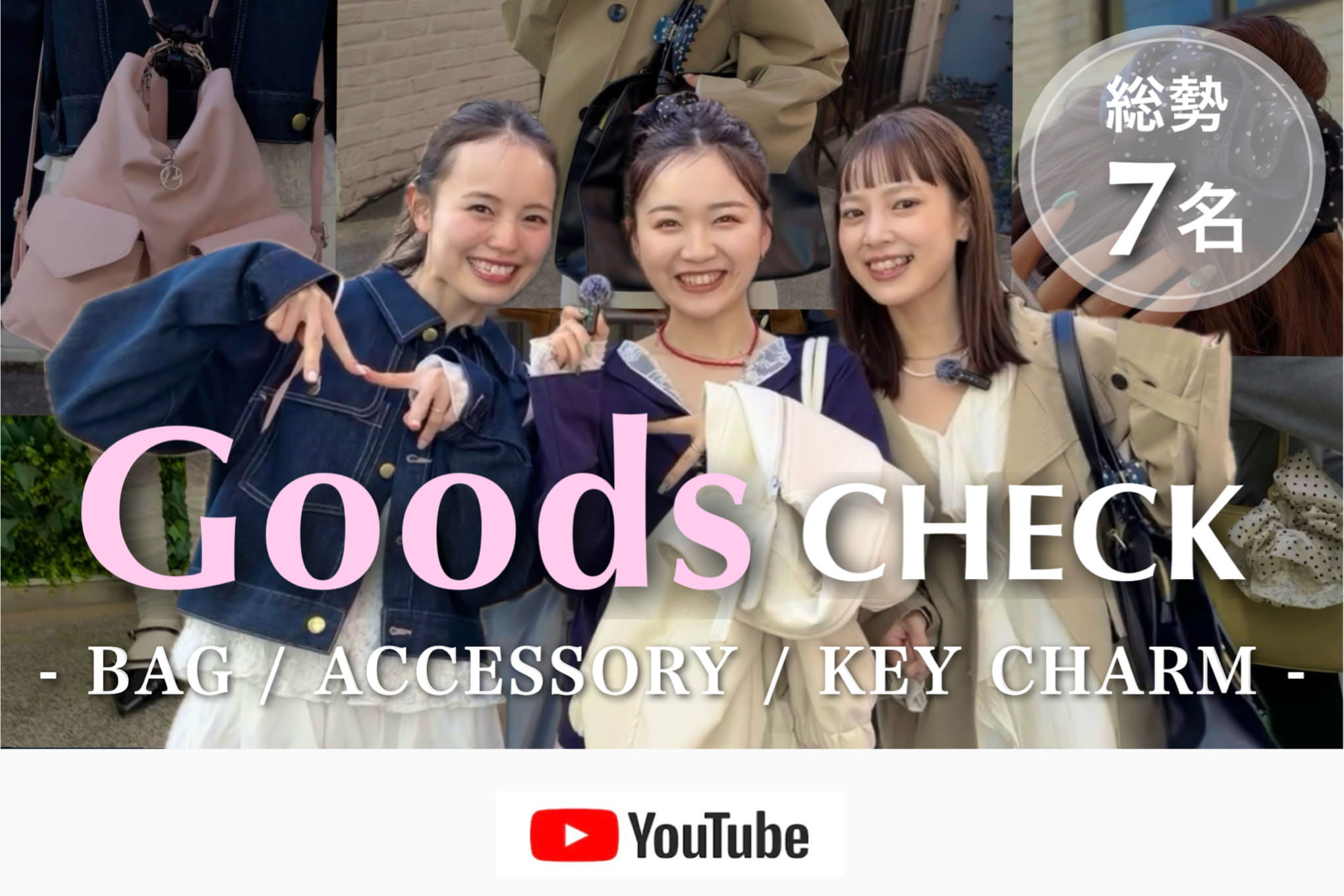 mystic 【春の小物チェック】アパレル女子7名の身につけている小物をチェック！🔍✨