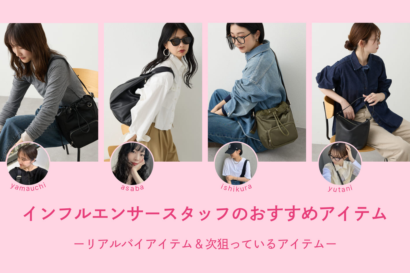 russet 【PICK UP】インフルエンサースタッフのおすすめアイテム