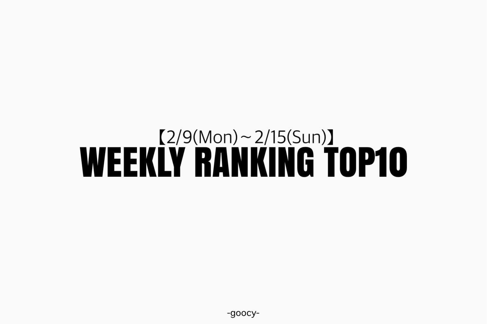 -goocy- 【売れ筋アイテム】RANKING TOP10