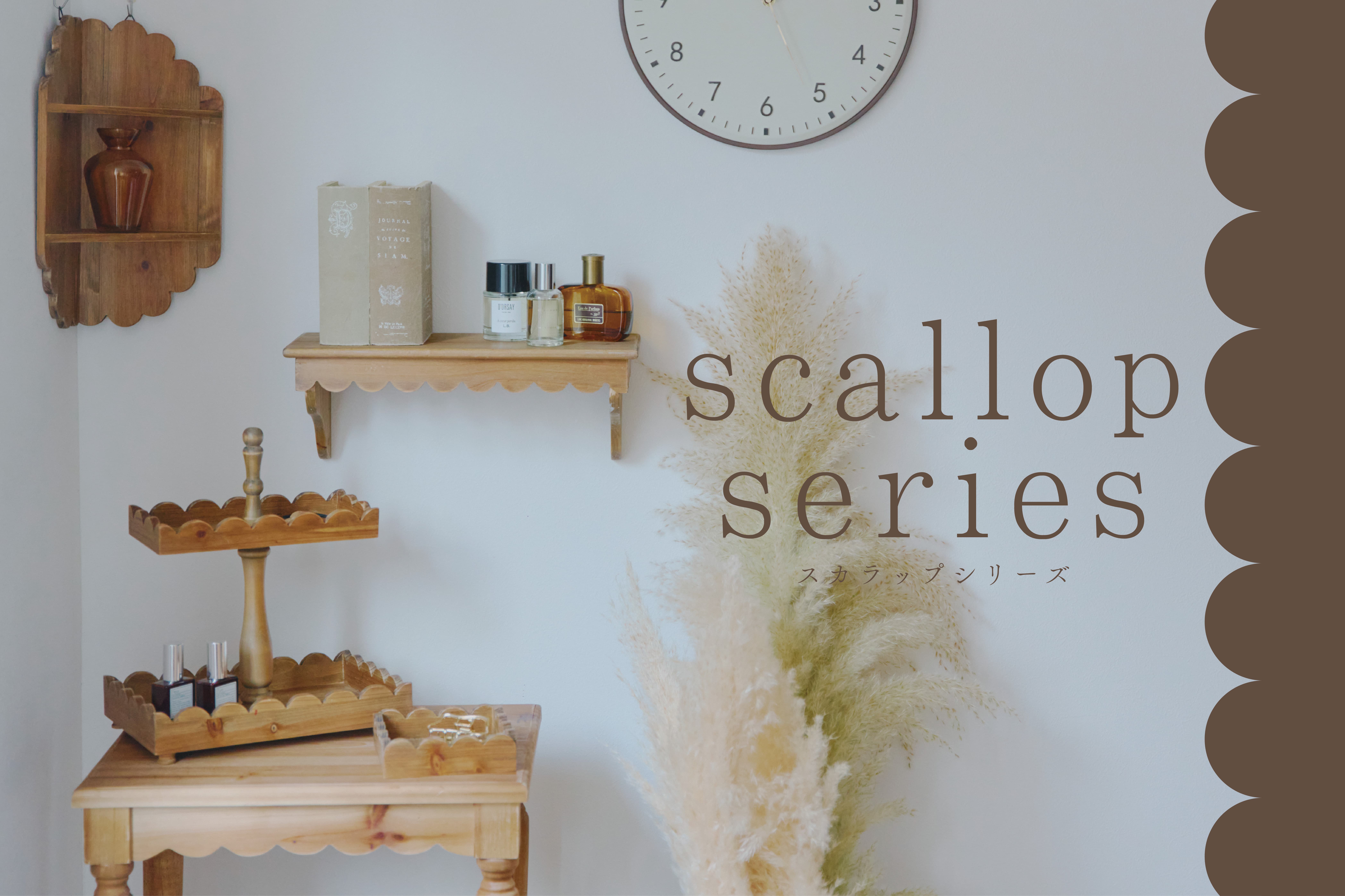 salut! scallop series