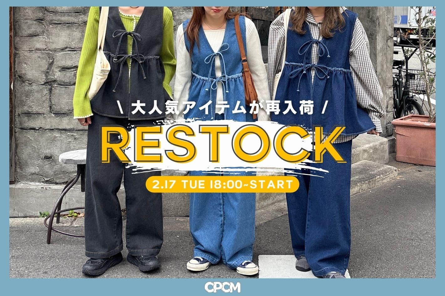 CPCM 2.17(火)18時より再販スタート！