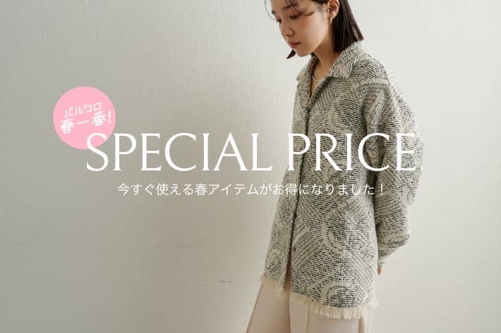 Omekashi 【パルクロ春一番開催中！】今すぐ使える春アイテムがお得になりました！