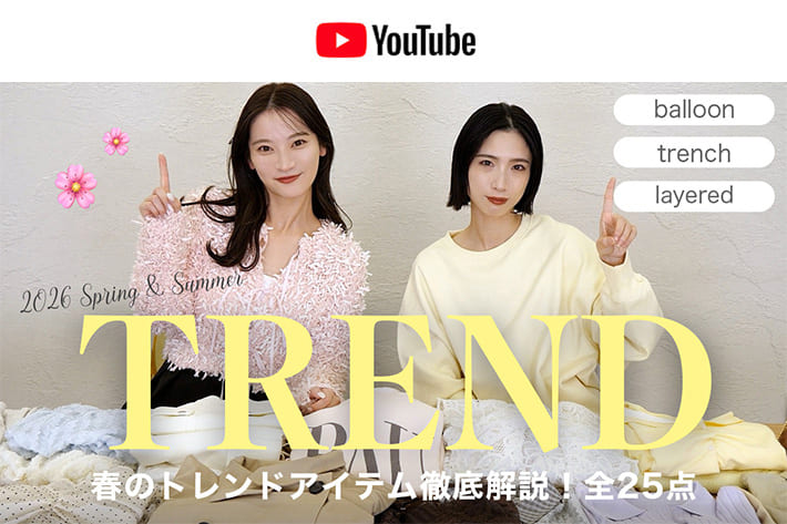 パルクロ CHANNEL 【トレンド予想🌸】2026年春夏はこれが流行る！カラー・アイテム・着こなしまで徹底解説♡