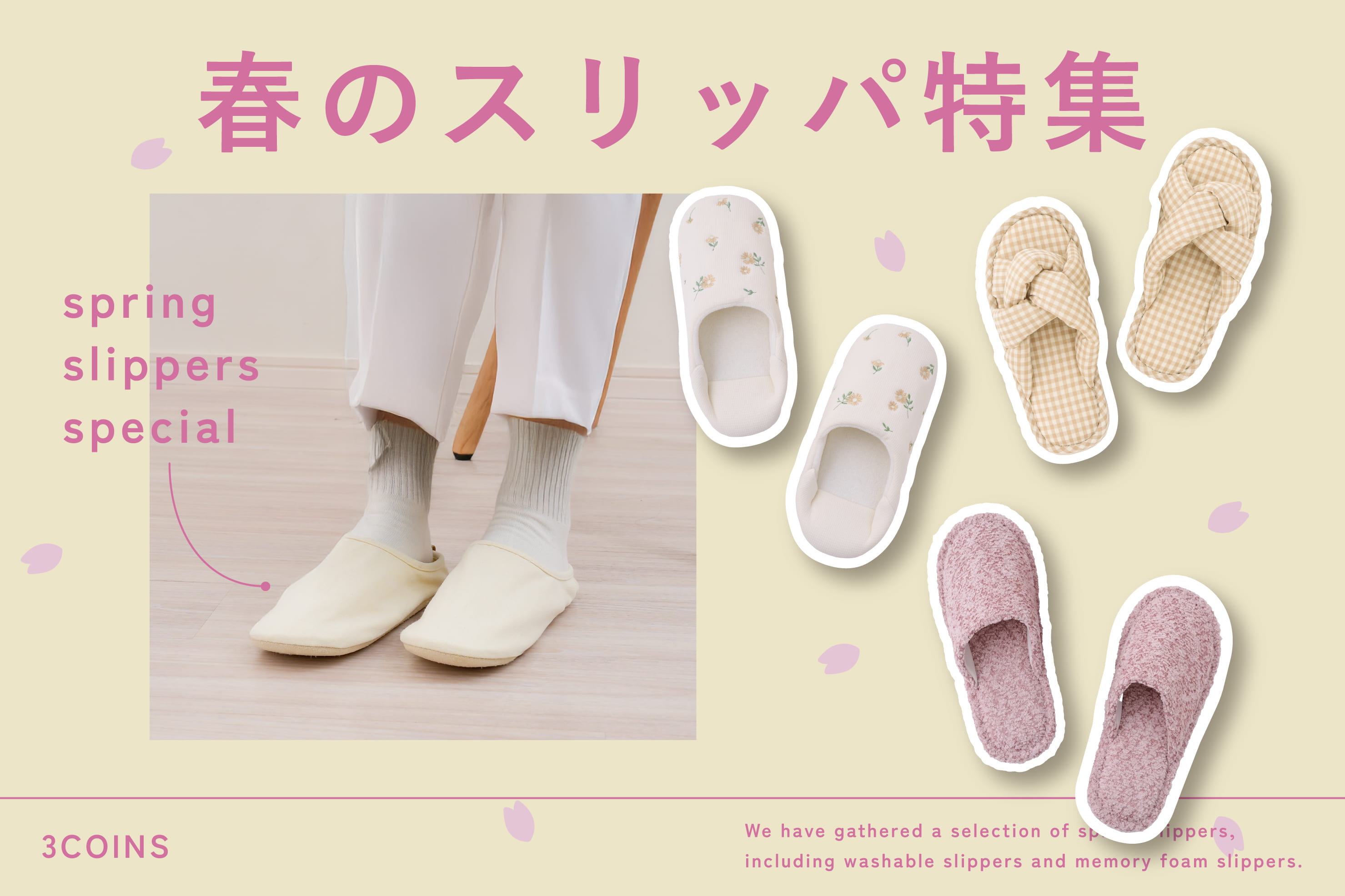 3COINS 2026 春のスリッパ特集