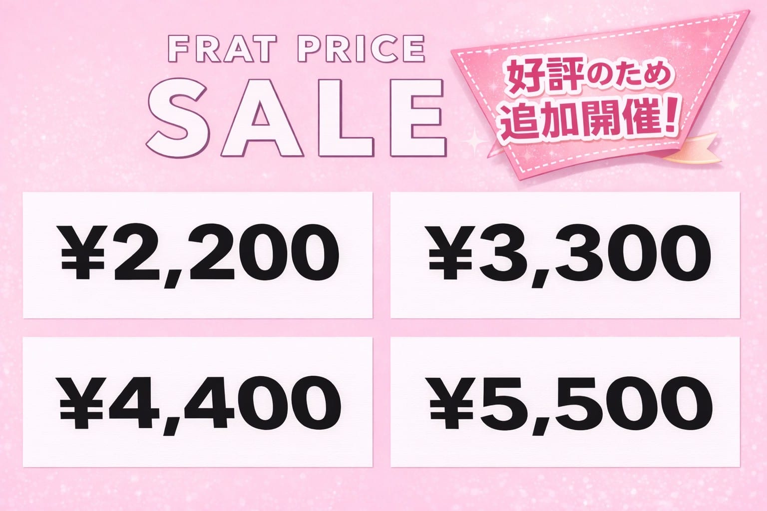 mline 【2/20-2/23】均一SALE第２弾開催！