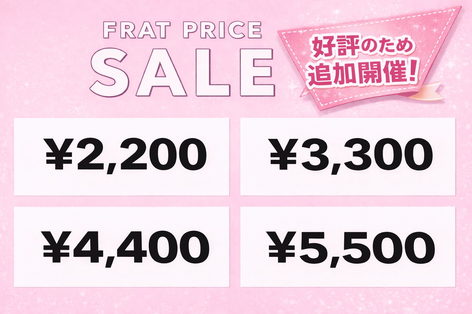 mline 【2/20-2/23】均一SALE第２弾開催！