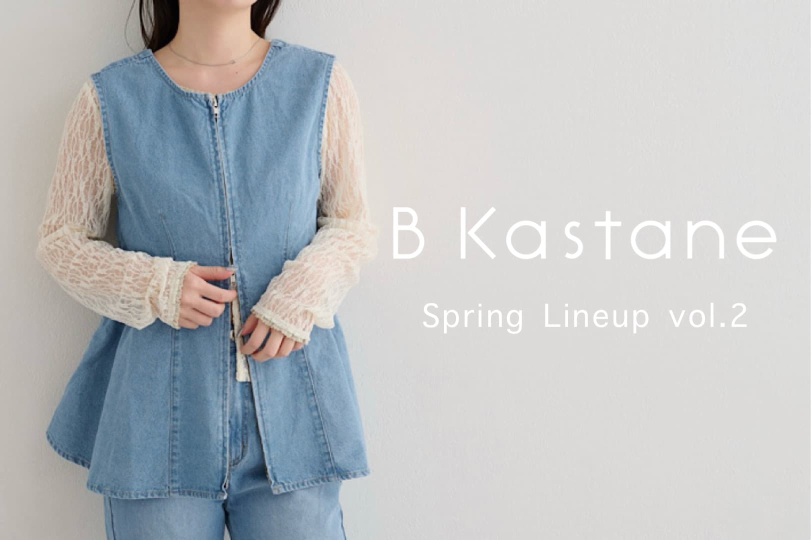 Kastane 【B Kastane/UNISEX】ベーシックライン新作アイテム