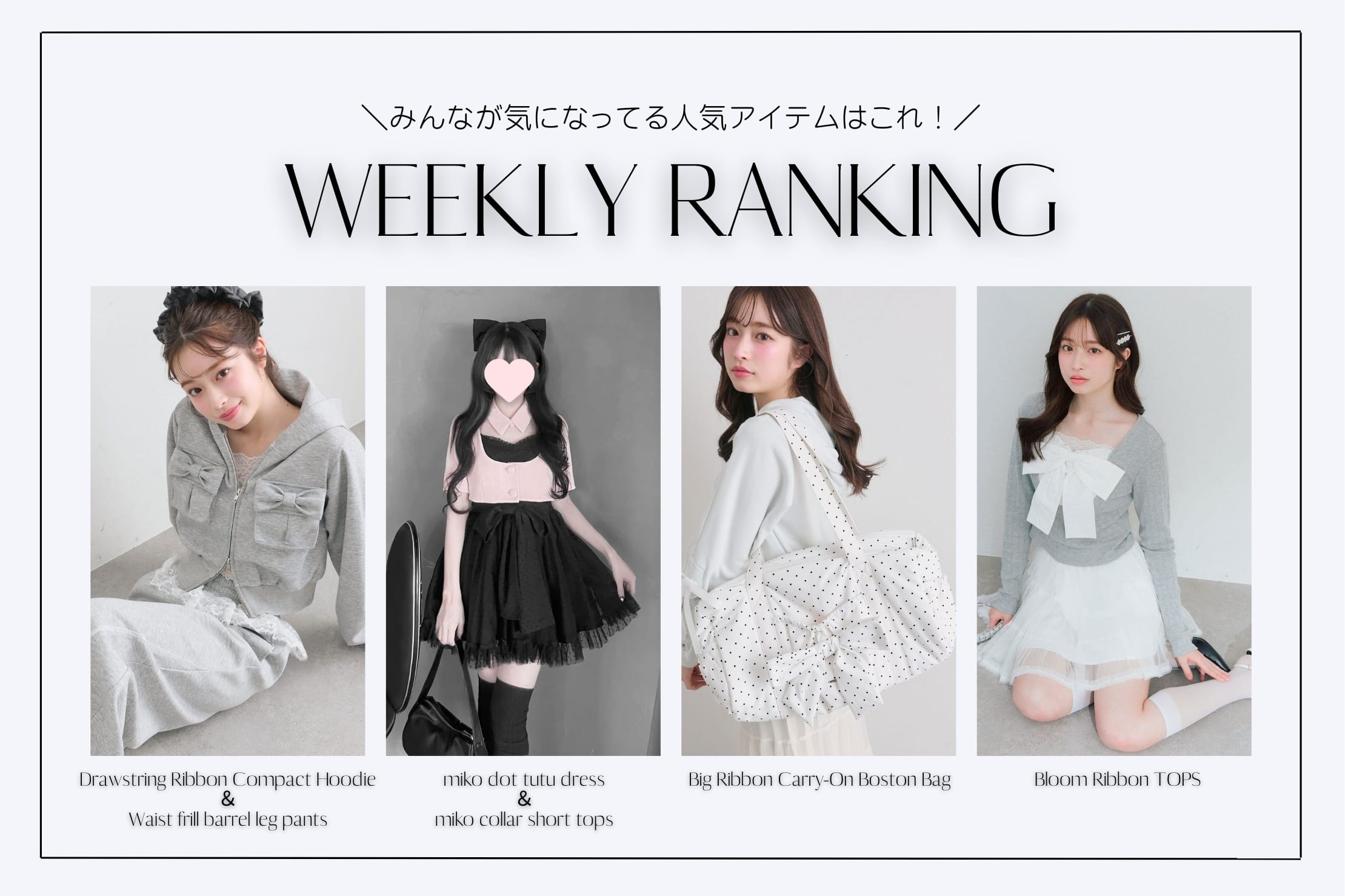 OLIVE des OLIVE 【人気アイテムはこれ！】WEEKLY RANKING TOP10