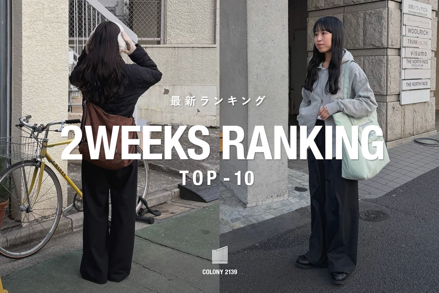 COLONY 2139 【速報】2weeks Trend Ranking TOP10！