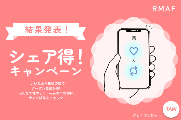 Remind me and forever 【結果発表】シェア得キャンペーンのクーポン金額が決定！
