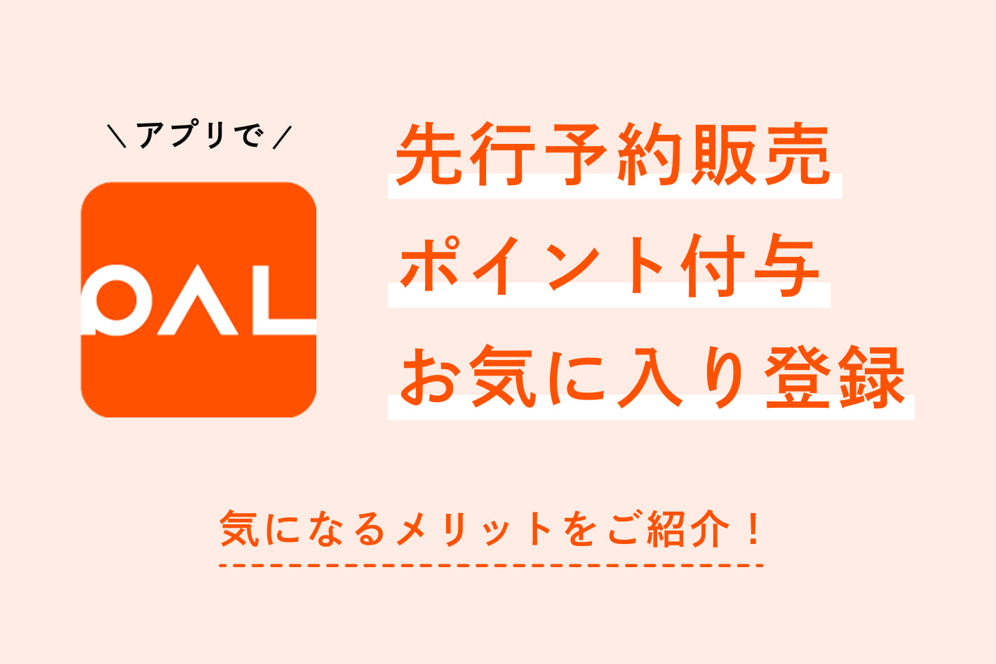 russet 【パルクロアプリのメリットをまとめてご紹介】お買い物をもっとお得に、便利に！