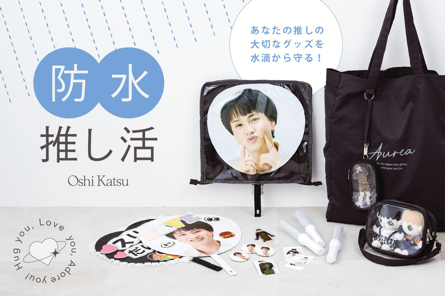 3COINS 雨の日も安心。防水推し活グッズ