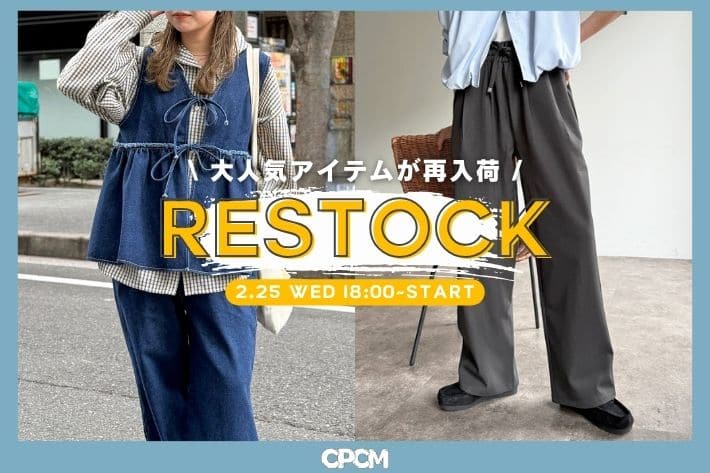 CPCM 2.25(水)18時より再販スタート！