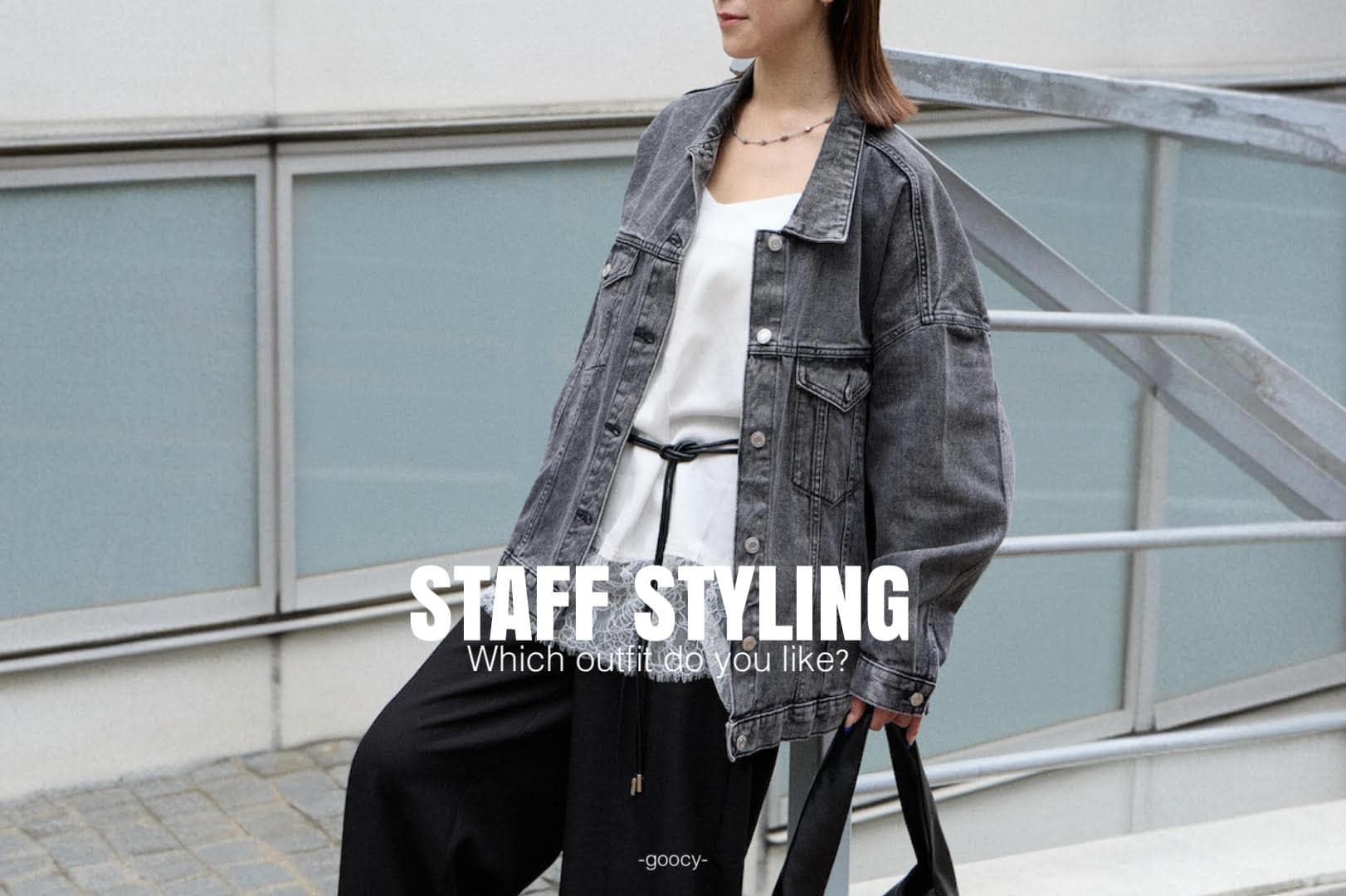 -goocy- 【真似したくなるコーデ】STAFF STYLING