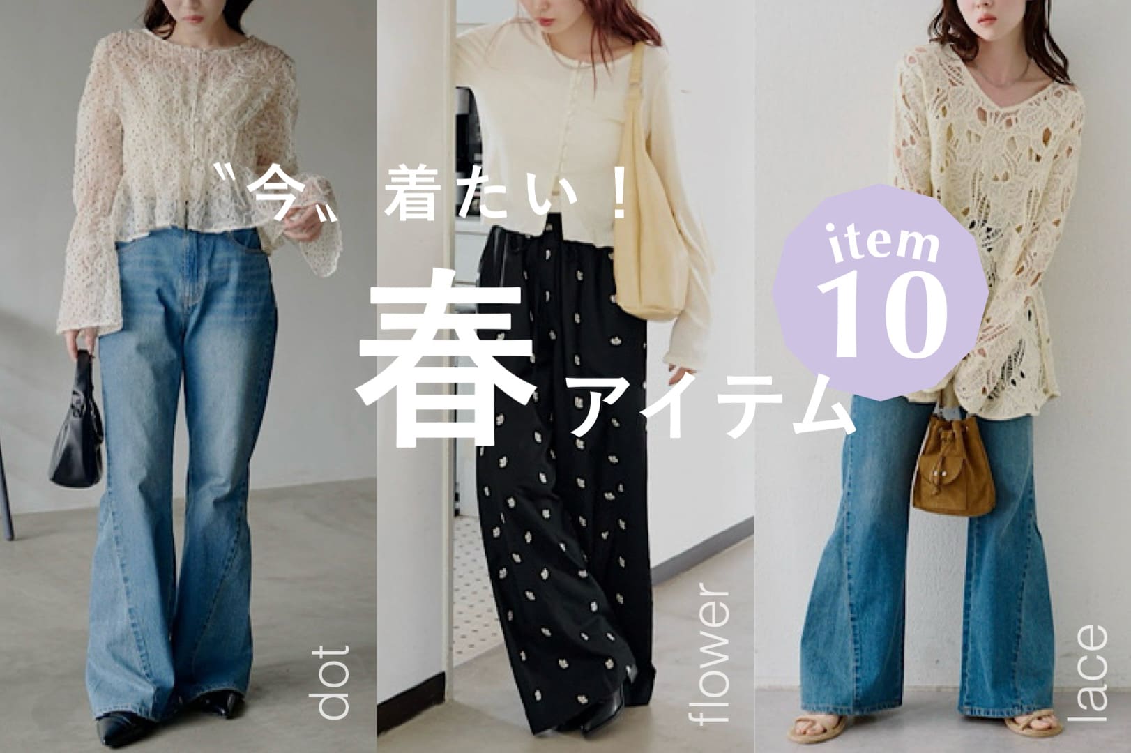 Kastane 【+10％UP最終日】"今"着たい！春アイテム10選