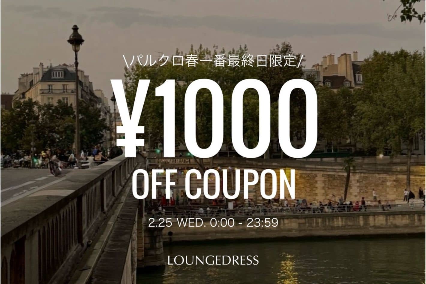 LOUNGEDRESS 【24時間限定！】1000円OFFクーポン配布中!!