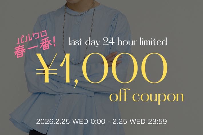 Omekashi 【パルクロ春一番ラストチャンス！】最終日24時間限定1000円OFFクーポン配布！