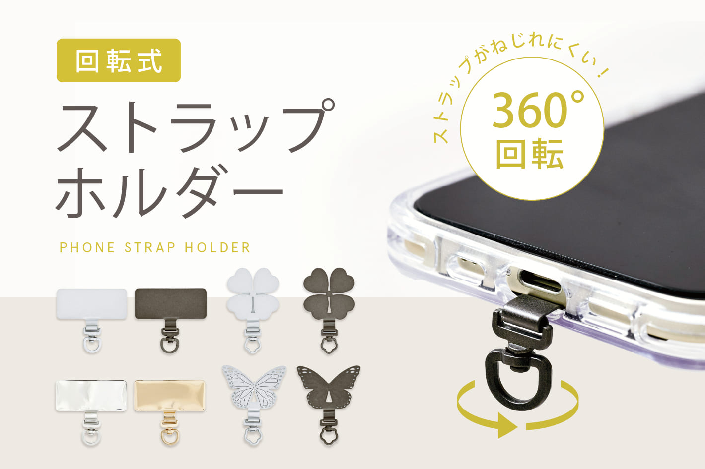 3COINS 【新作】360°回転式ステンレスストラップホルダー